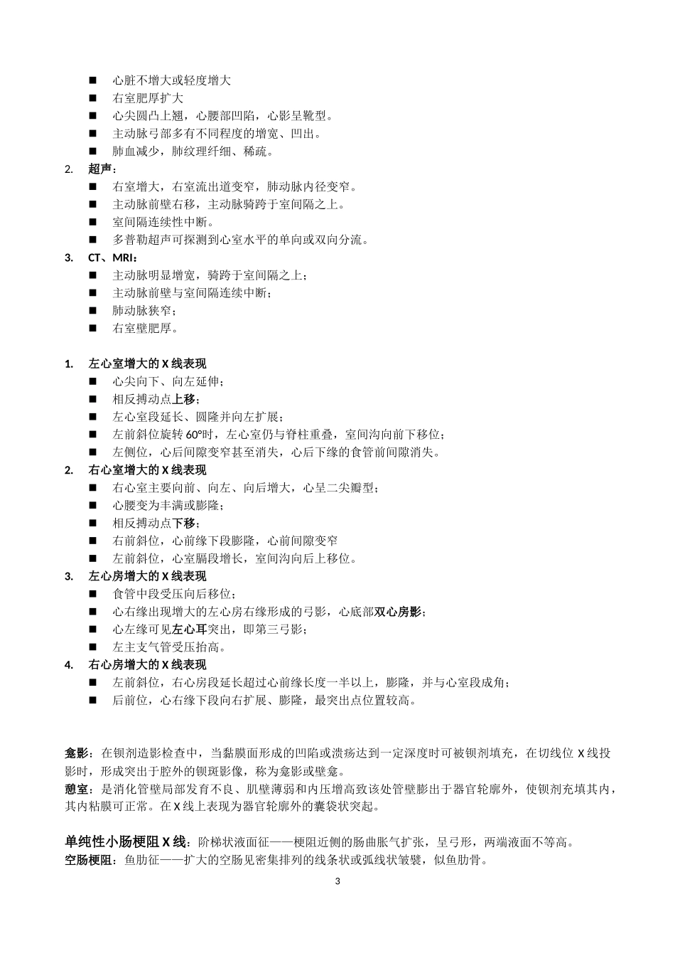 影像学征象对比鉴别_第3页