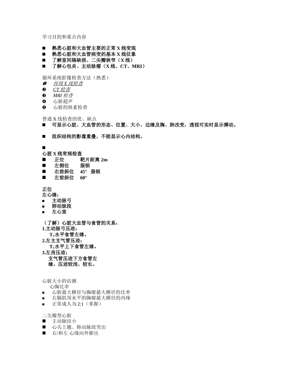 影像学学习目的和重点内容_第1页