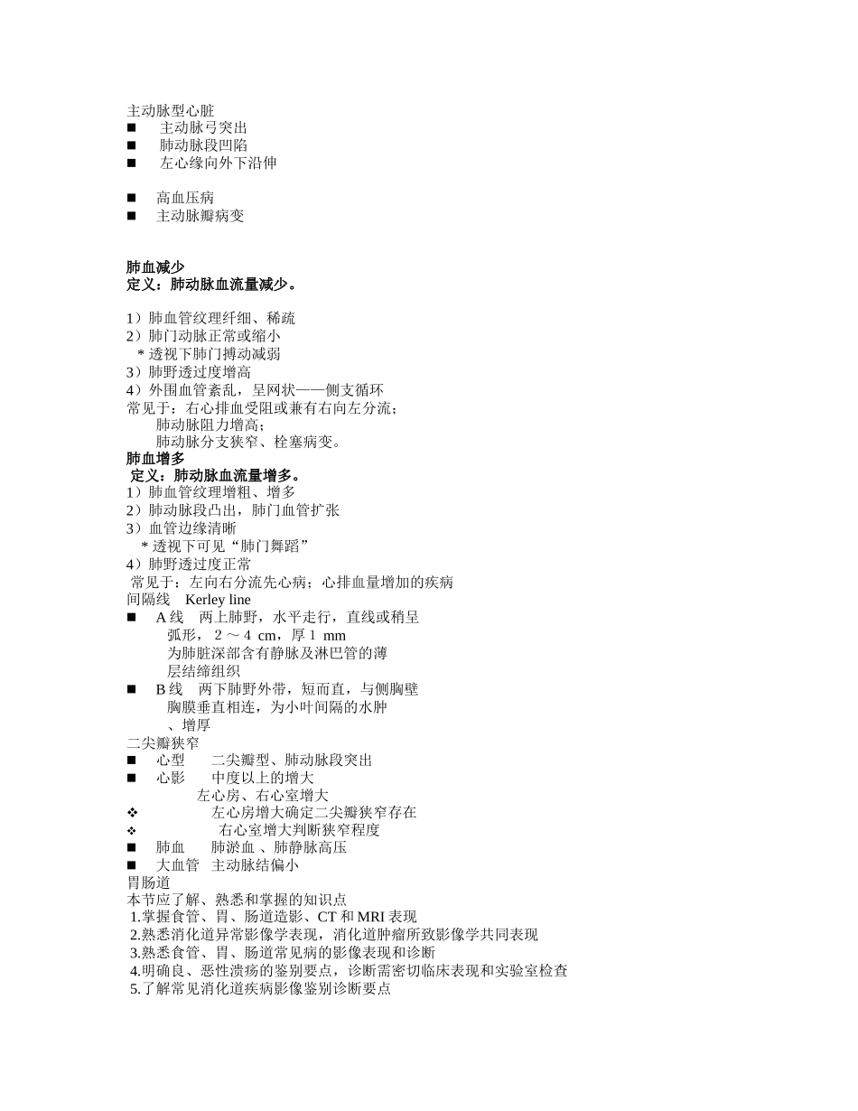 影像学学习目的和重点内容_第2页