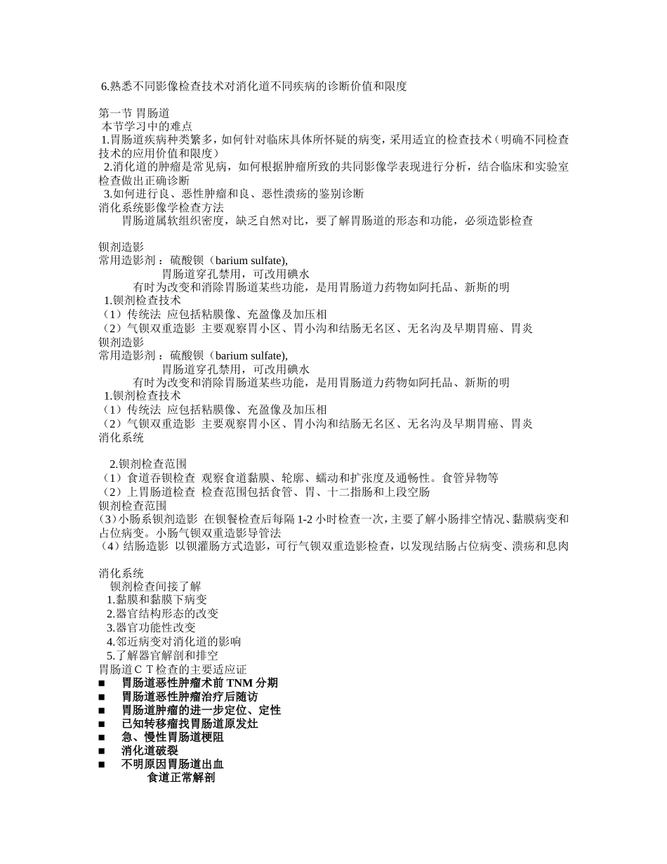 影像学学习目的和重点内容_第3页