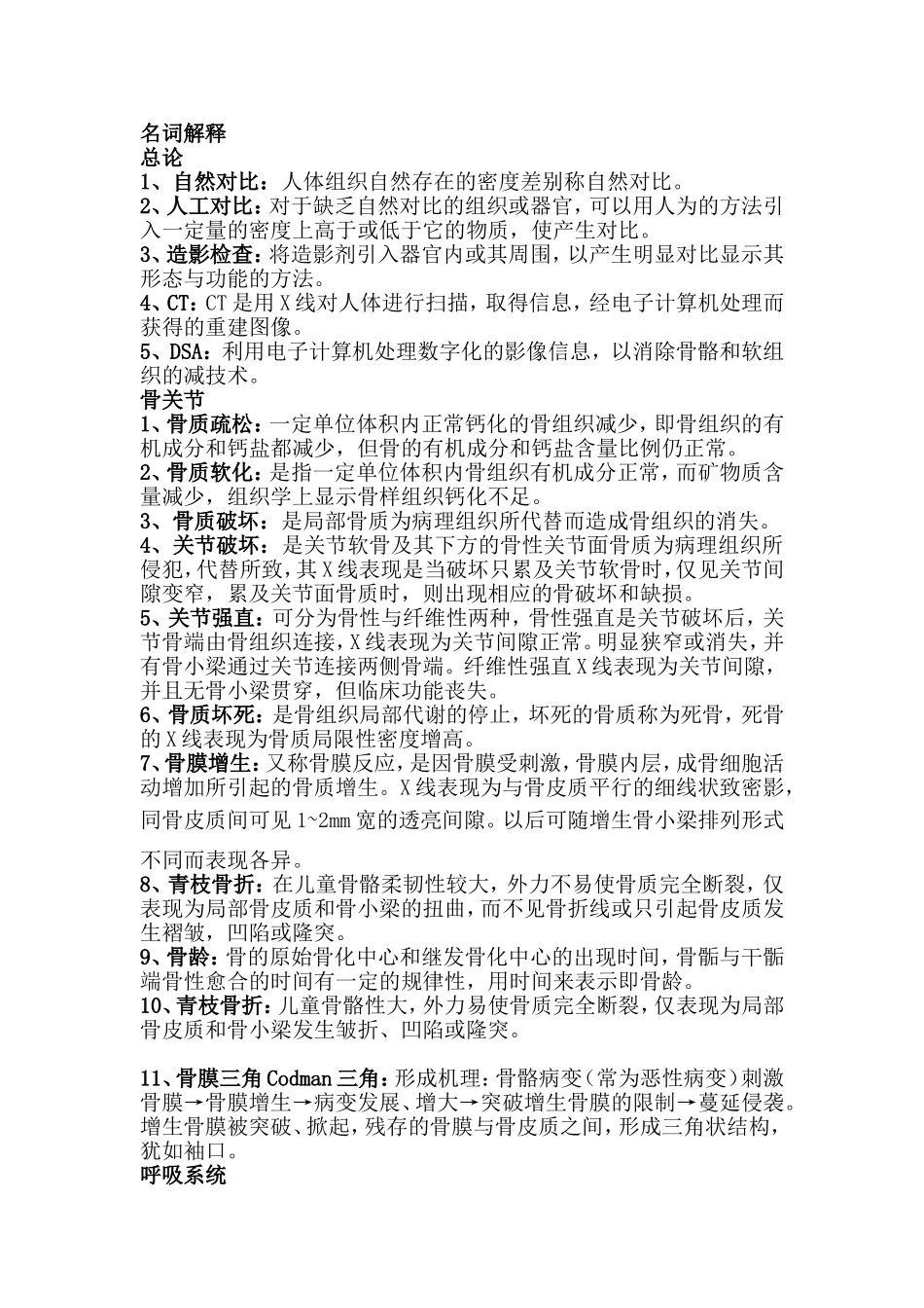 影像名词解释_第1页