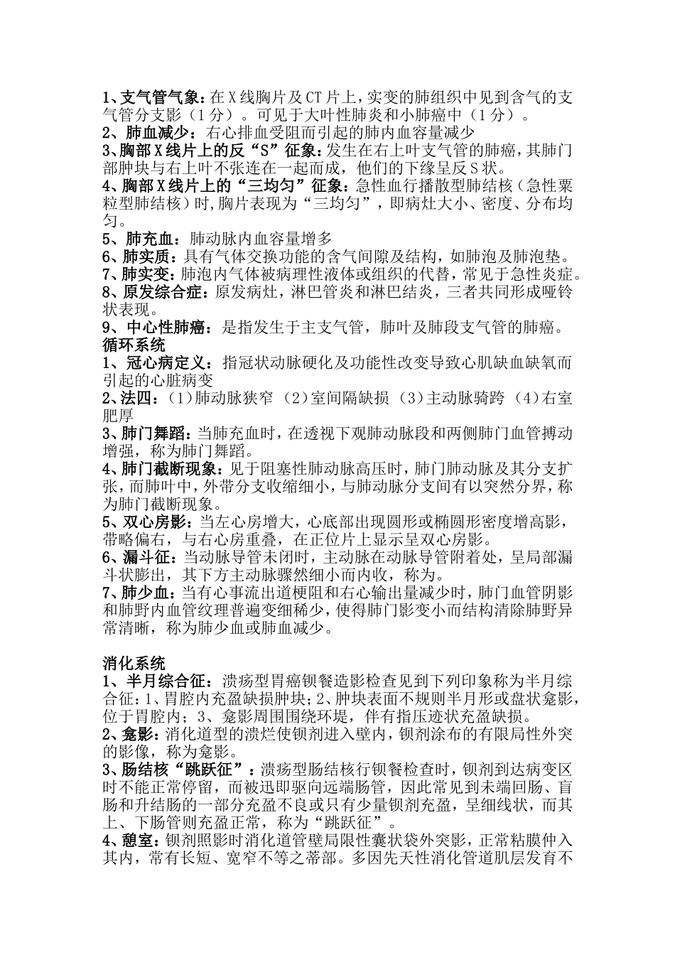 影像名词解释_第2页