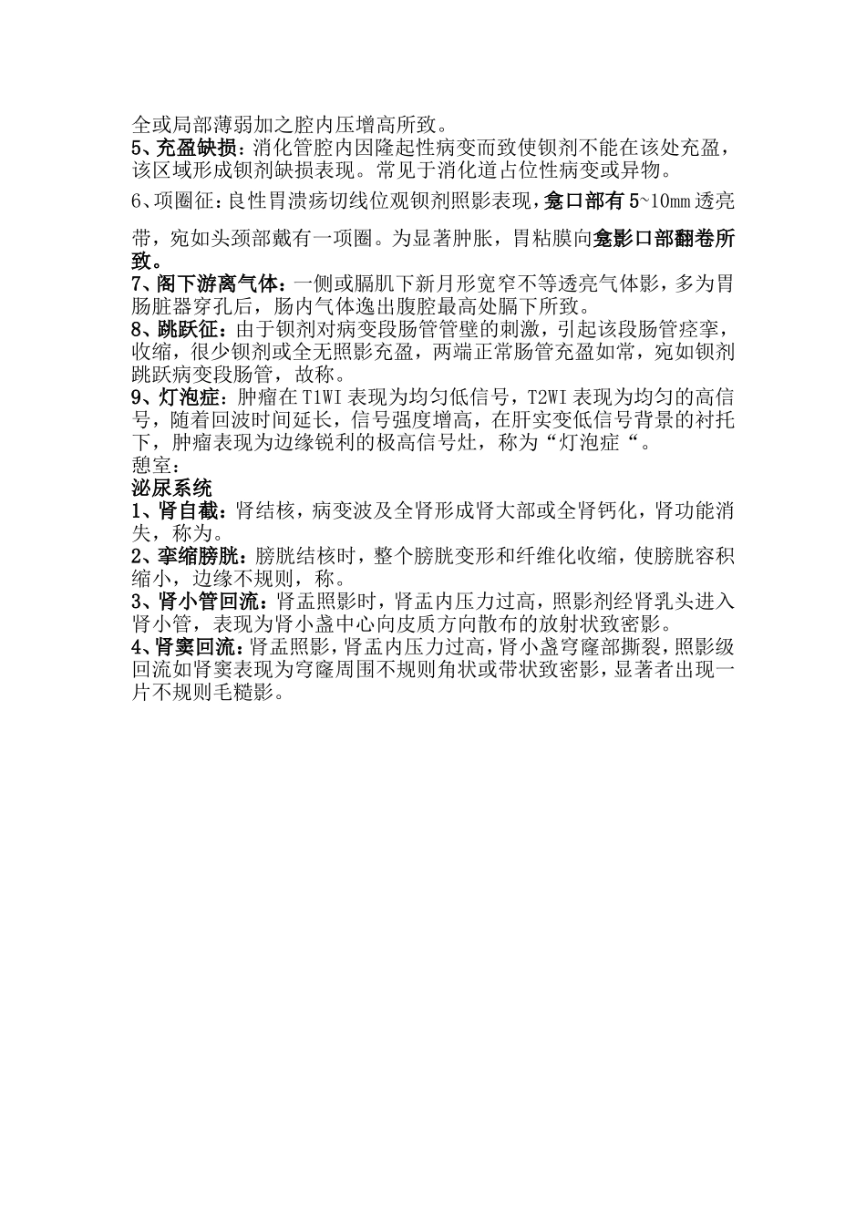 影像名词解释_第3页