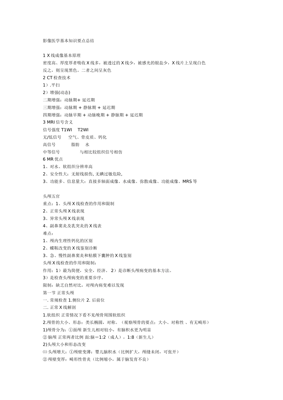 影像医学基本知识要点总结_第1页
