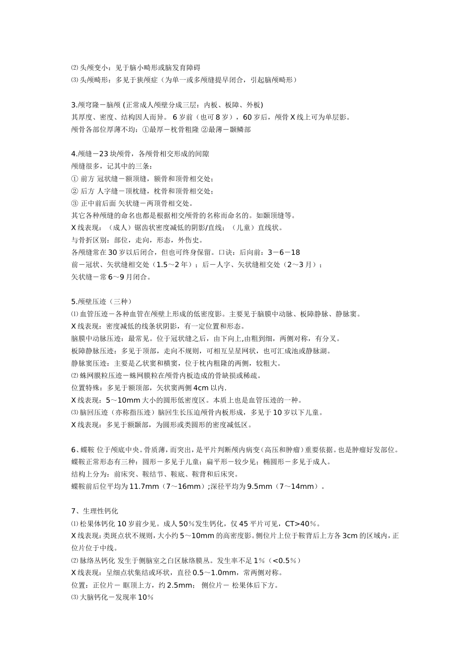 影像医学基本知识要点总结_第2页