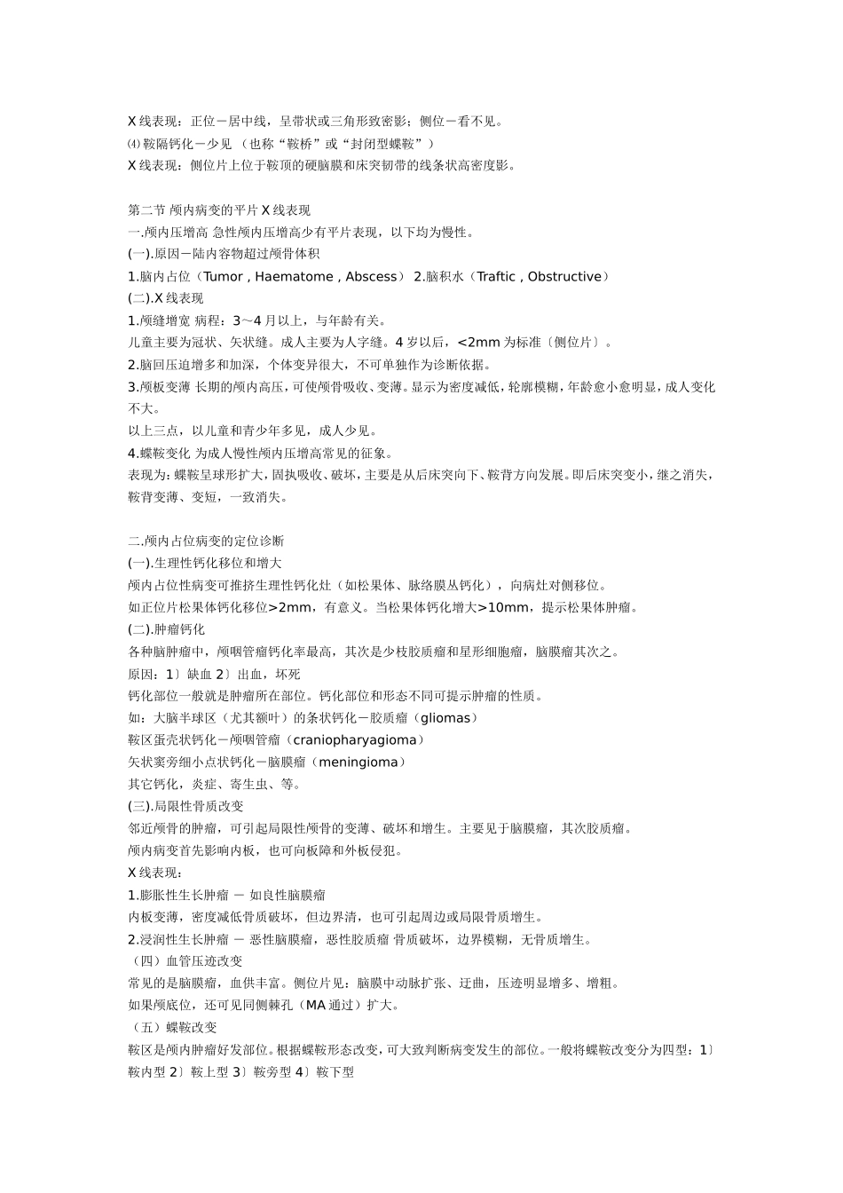 影像医学基本知识要点总结_第3页