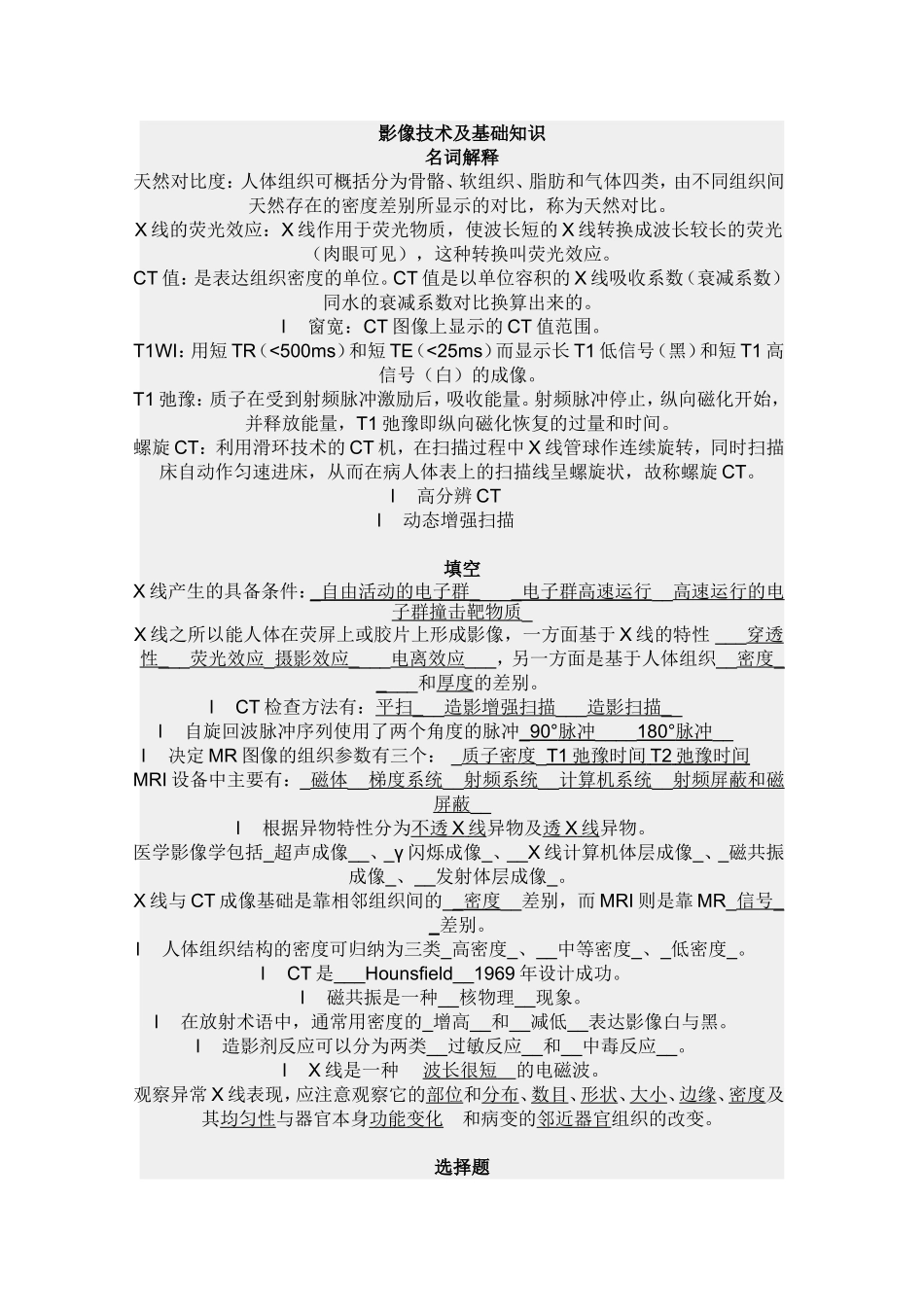 影像学复习题_第1页