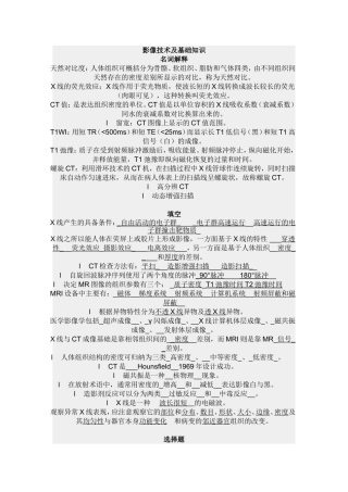影像学复习题