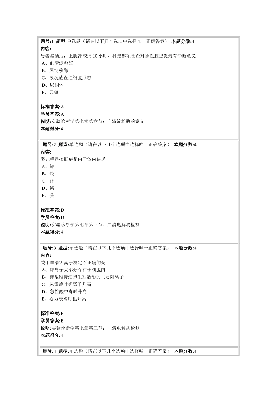 影像与实验诊断学第二套作业答案_第1页