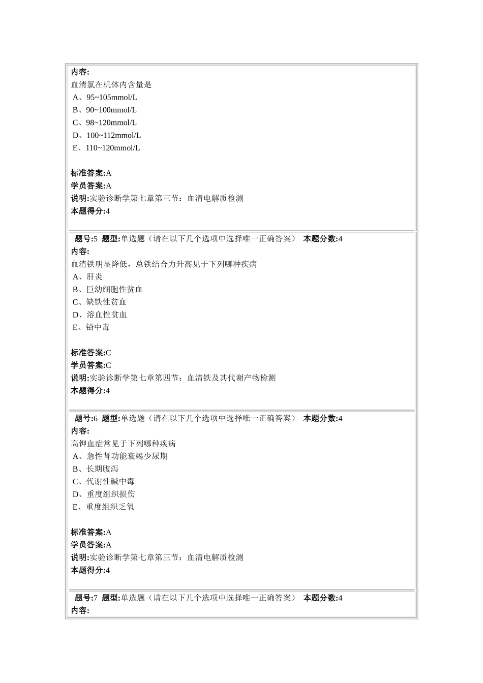 影像与实验诊断学第二套作业答案_第2页