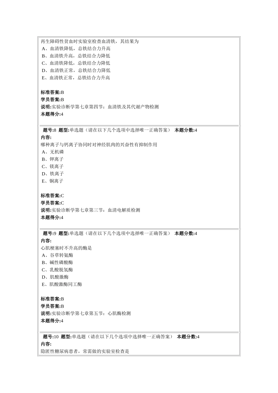 影像与实验诊断学第二套作业答案_第3页