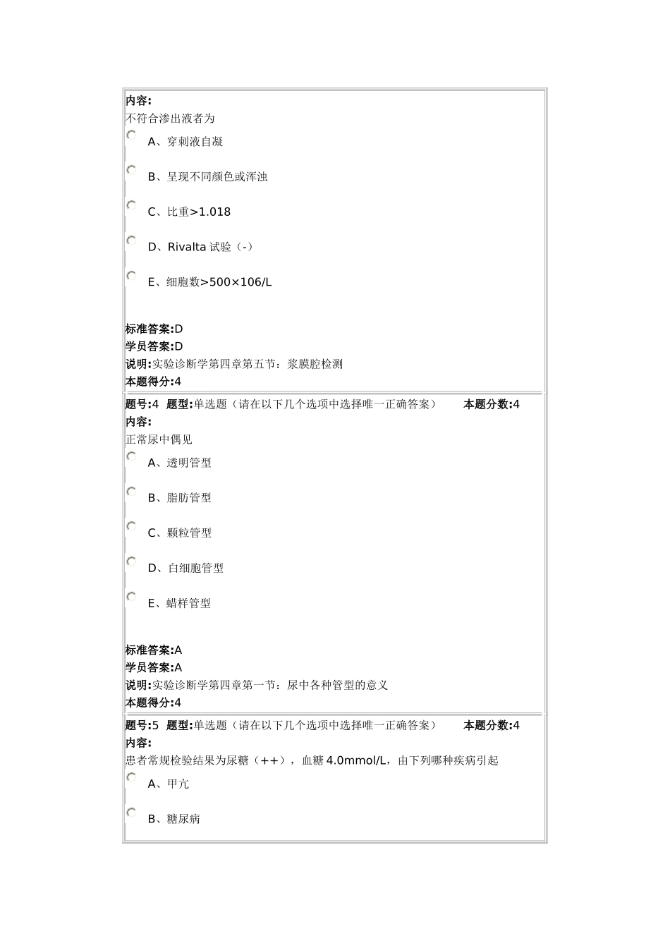 影像与实验诊断学2013春第一套作业_第2页