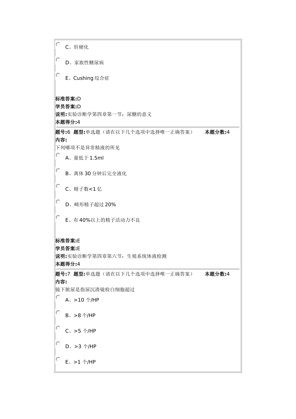 影像与实验诊断学2013春第一套作业_第3页