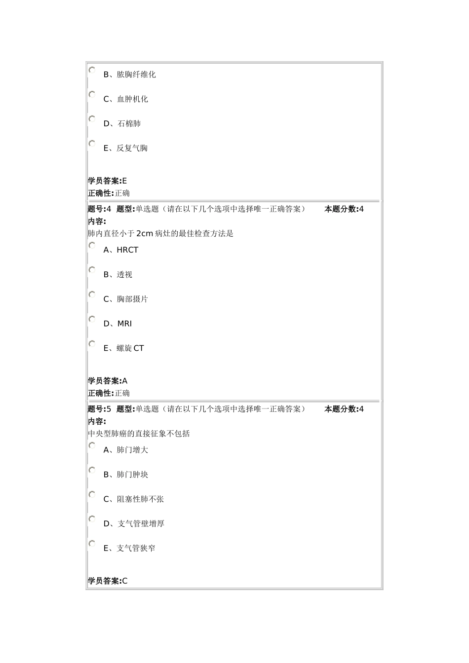 影像与实验诊断(满分作业2)_第2页