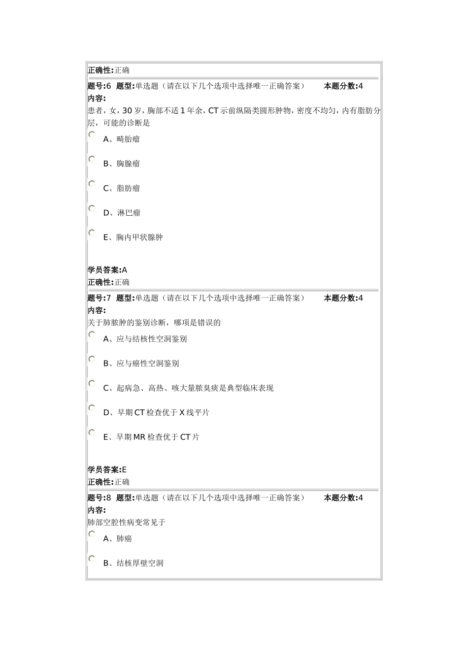 影像与实验诊断(满分作业2)_第3页
