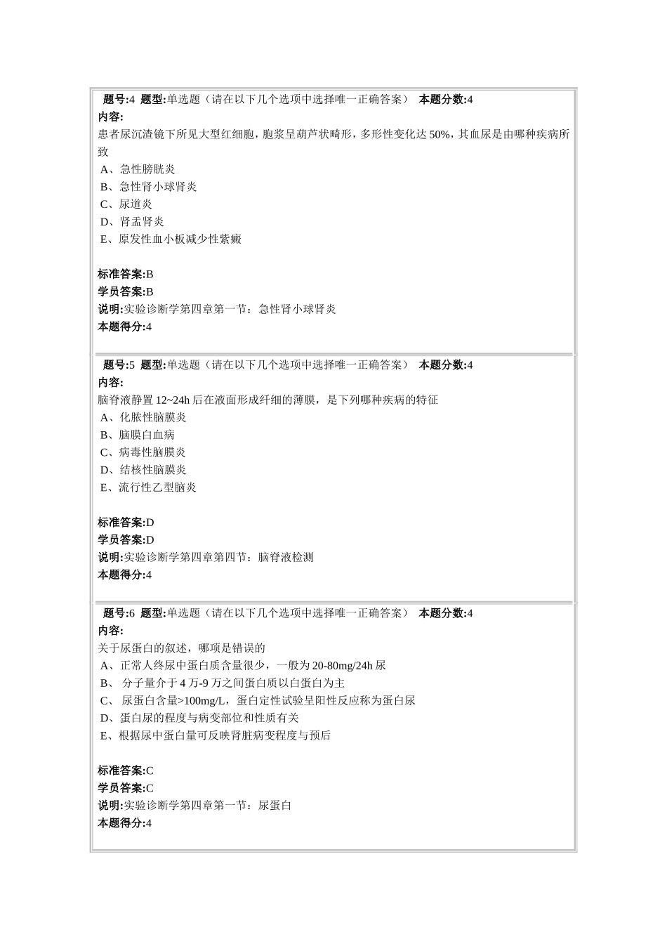 影像与实验诊断学2012秋季第四套答案_第2页