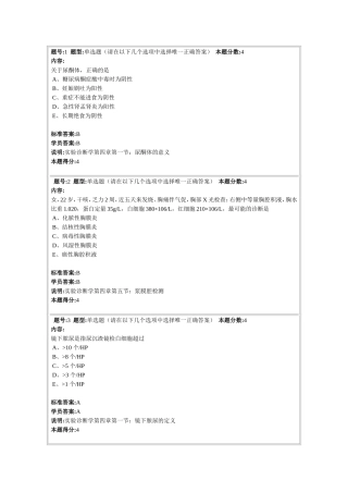 影像与实验诊断学2012秋季第四套答案