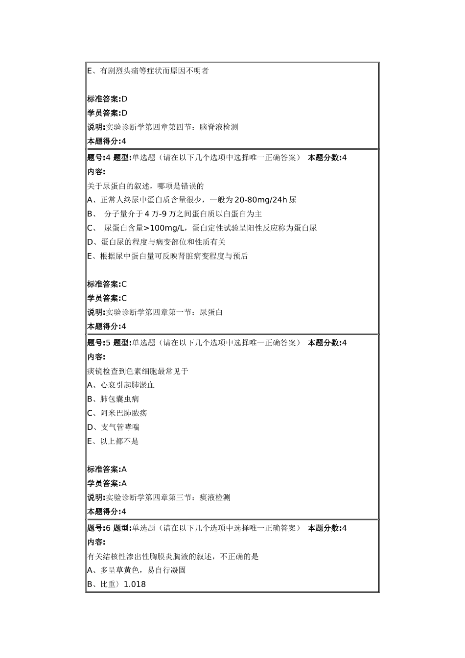 影像与实验诊断学2014春第三套作业_第2页