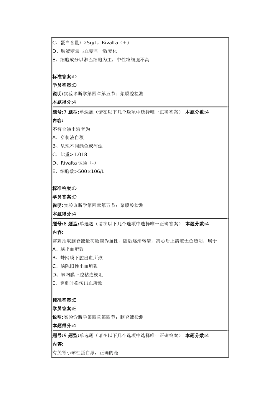 影像与实验诊断学2014春第三套作业_第3页