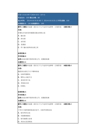 影像与实验诊断学2014春第三套作业