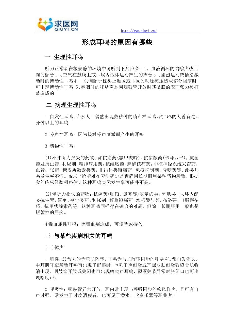 形成耳鸣的原因有哪些_第1页