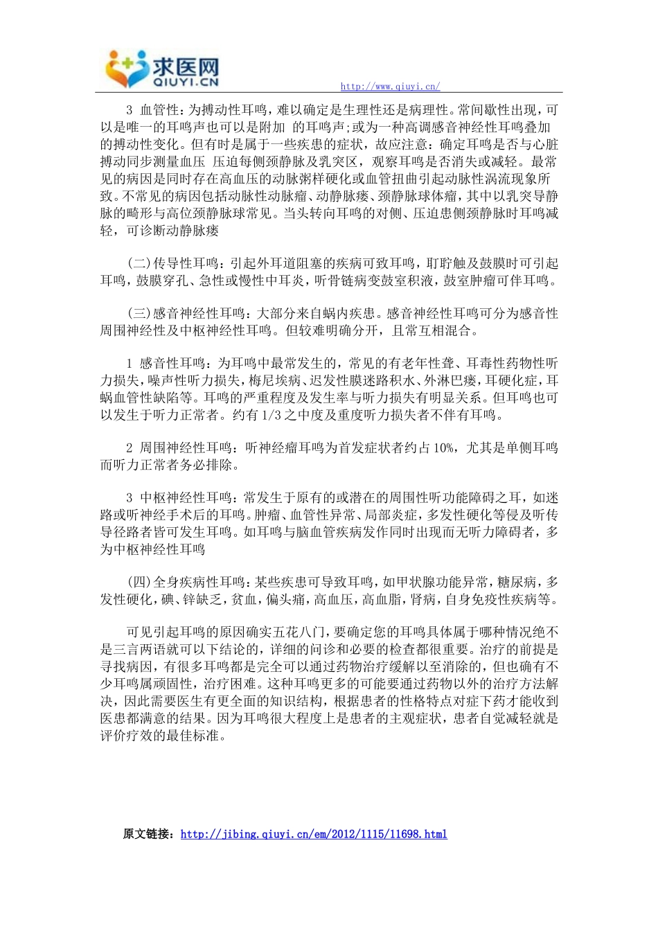 形成耳鸣的原因有哪些_第2页