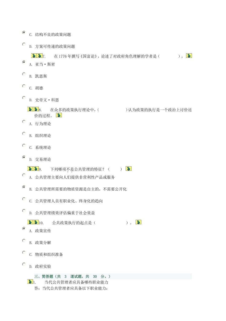 形考作业001_第3页