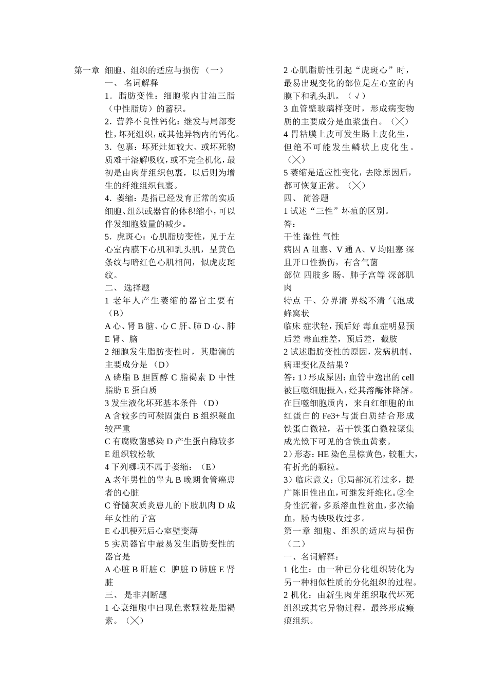 形成性练习  答案_第1页