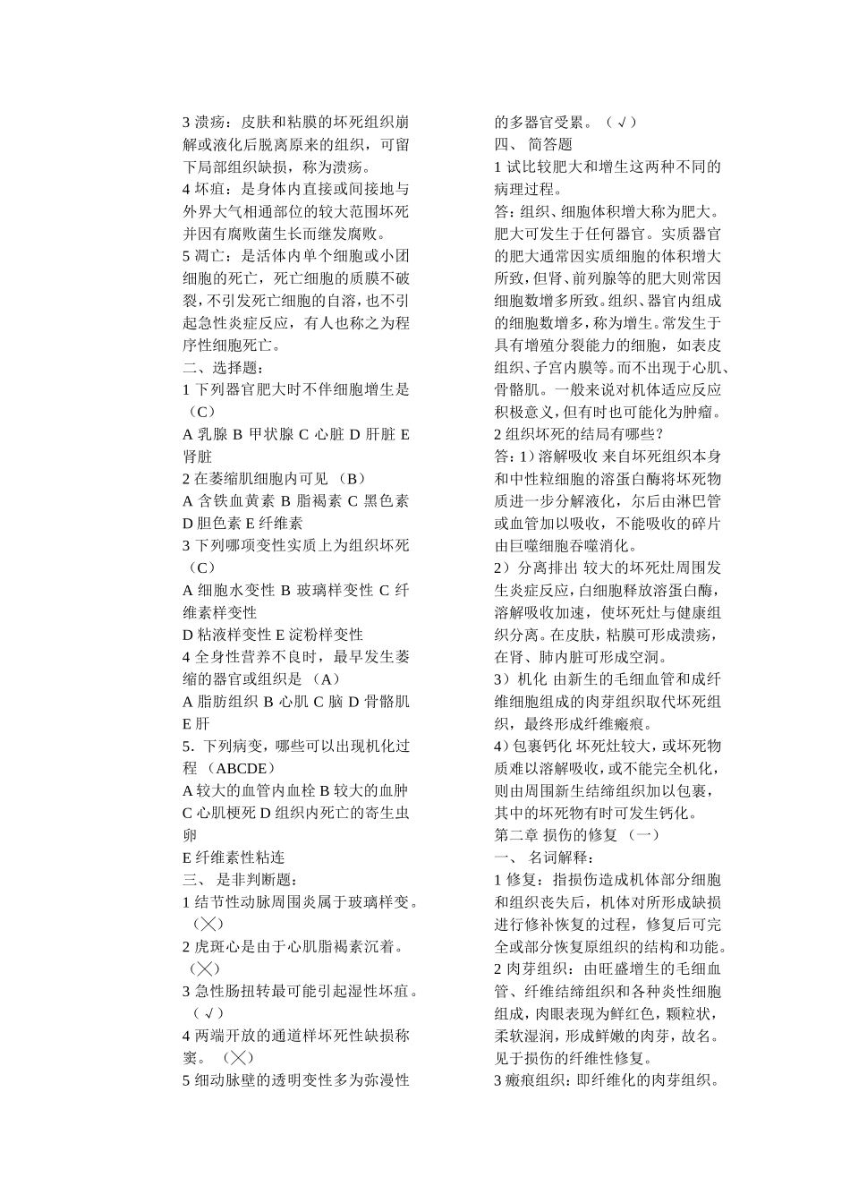 形成性练习  答案_第2页