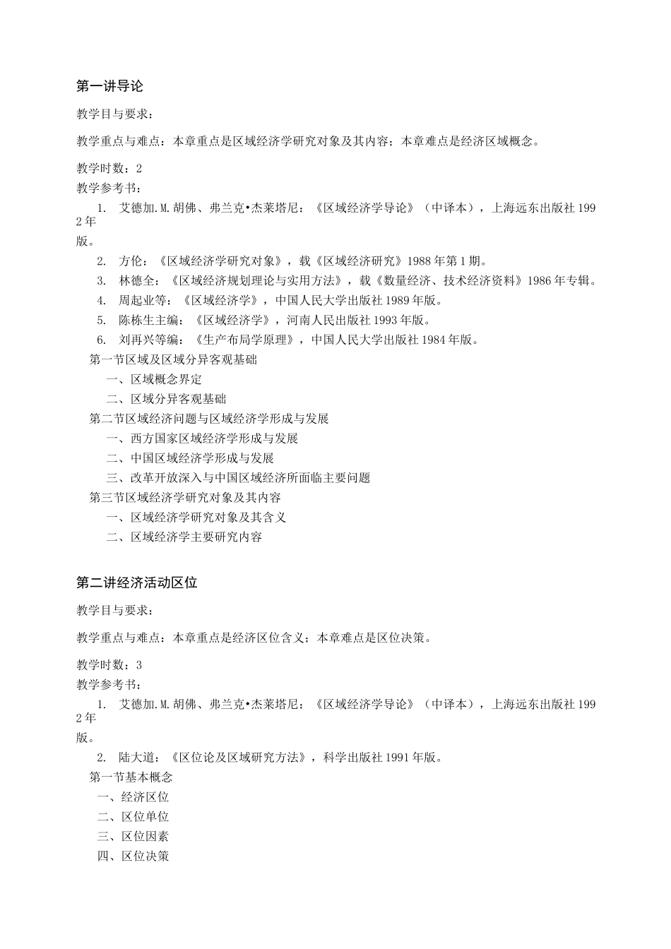 区域经济学教材_第2页