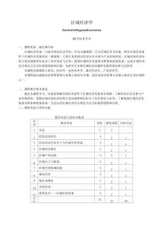 区域经济学教材