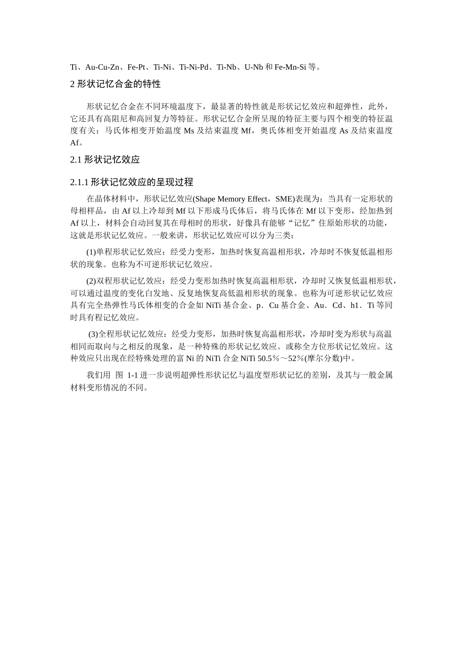 形状记忆合金  智能材料_第2页
