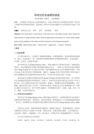 形状记忆合金  智能材料
