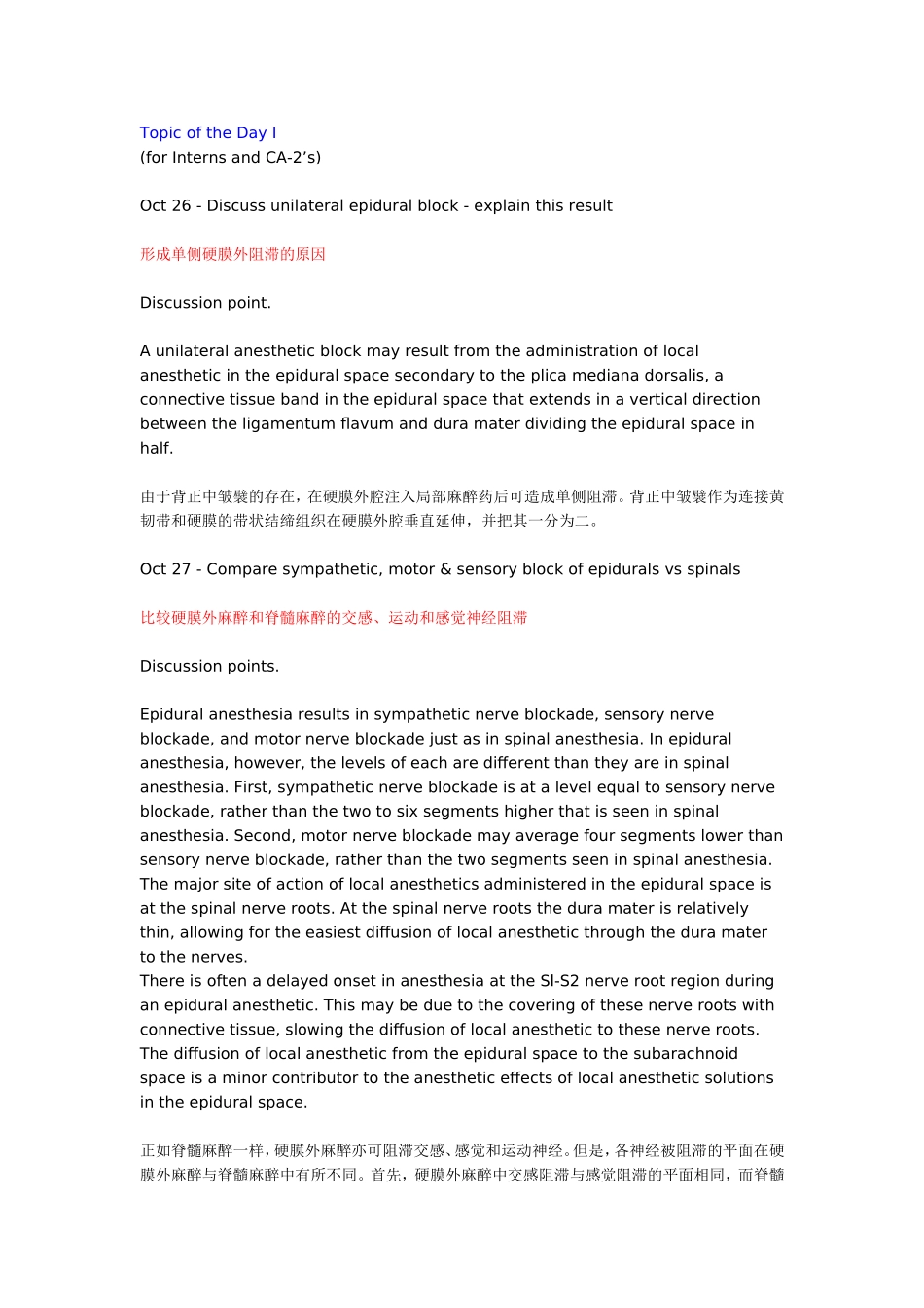 形成单侧硬膜外阻滞的原因_第1页