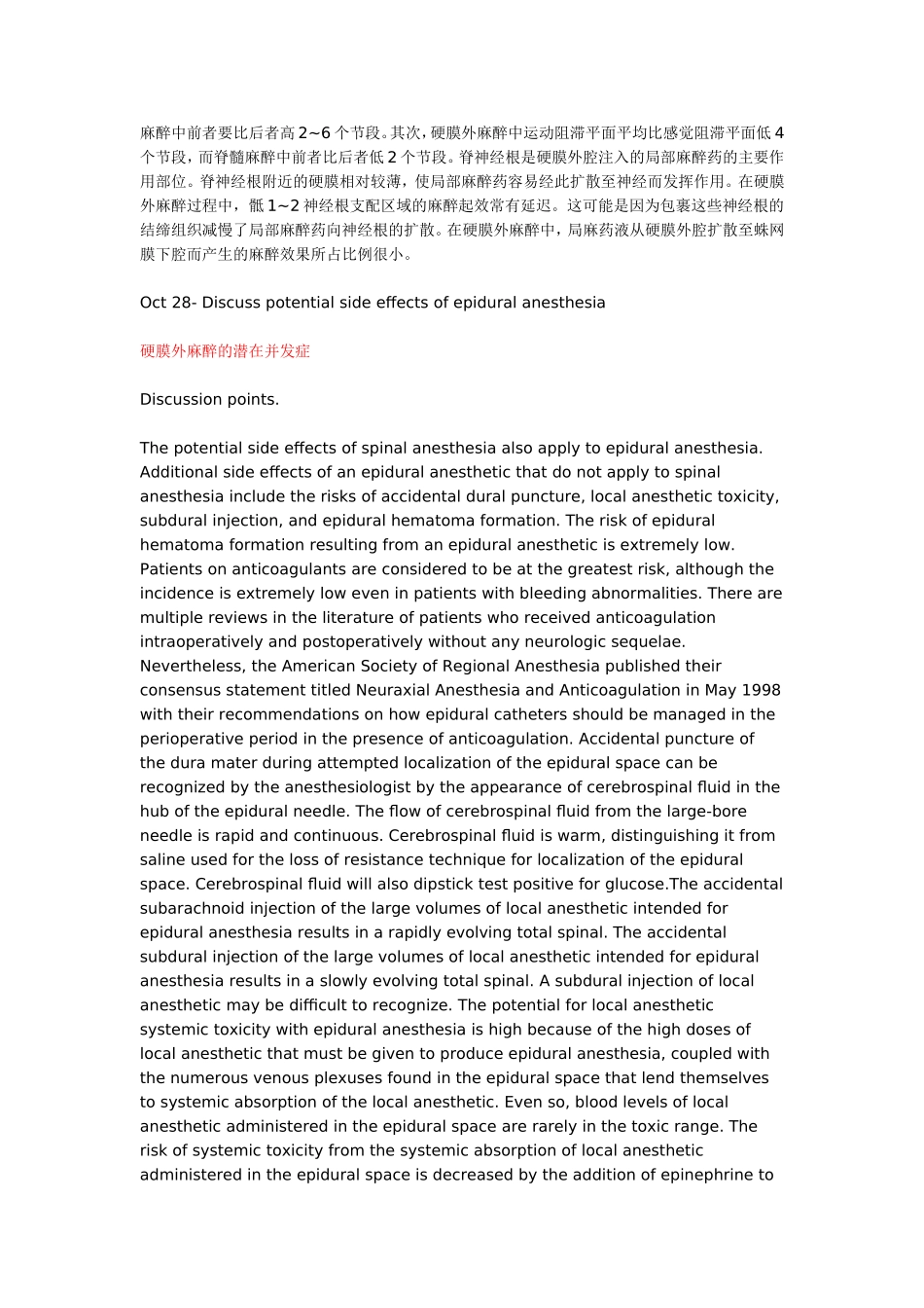 形成单侧硬膜外阻滞的原因_第2页