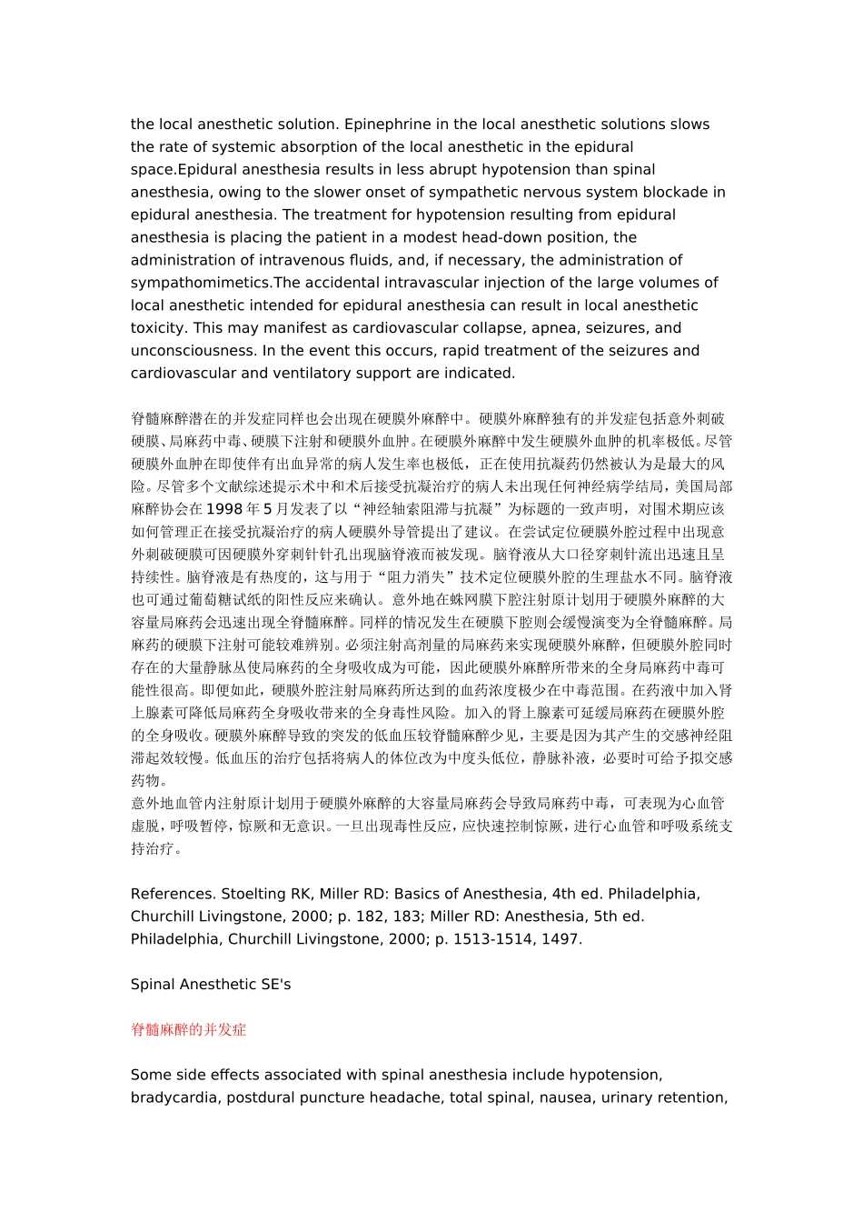 形成单侧硬膜外阻滞的原因_第3页