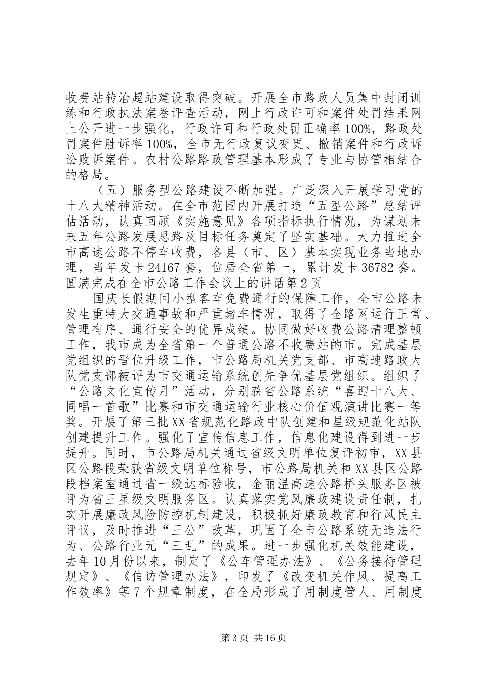 在全市公路工作会议上的讲话发言_第3页