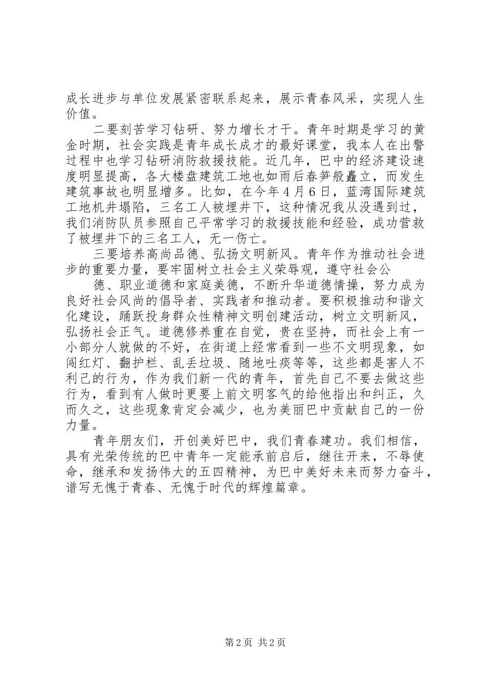 纪念活动上的讲话发言2_第2页