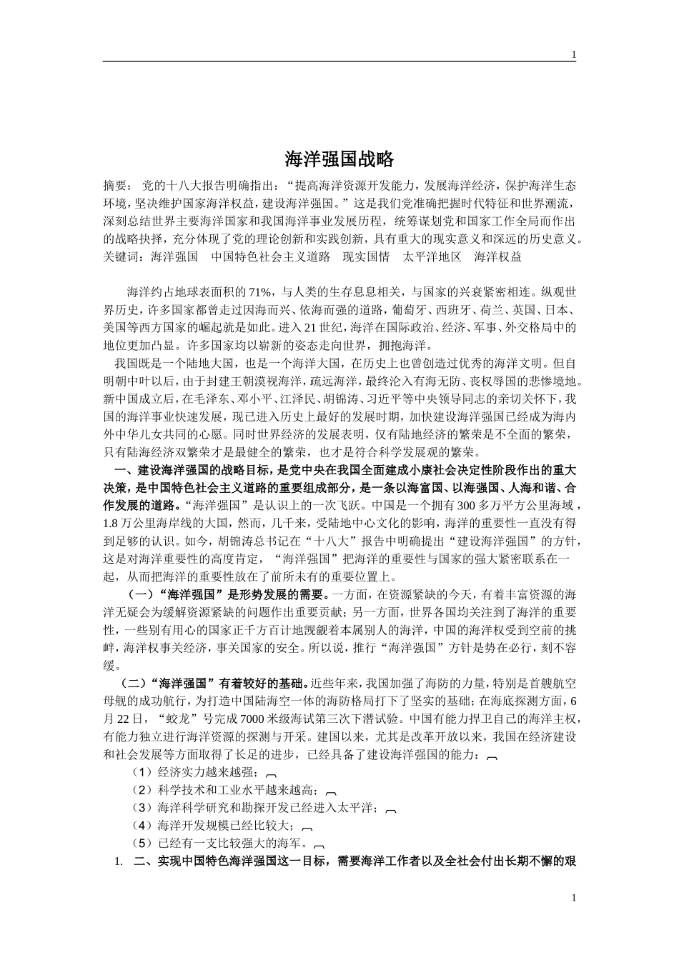 形势与政策《海洋强国战略》_第2页