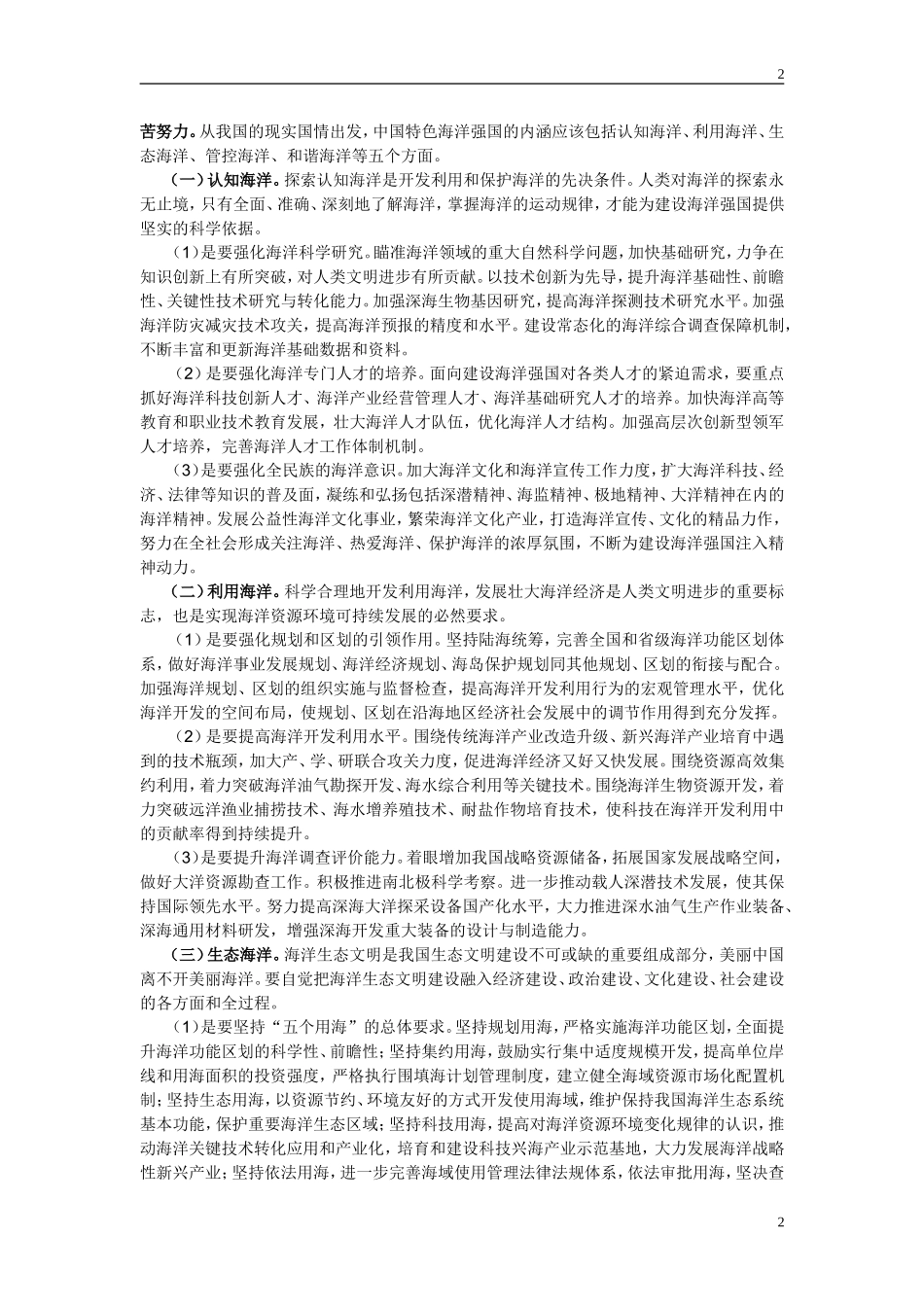 形势与政策《海洋强国战略》_第3页