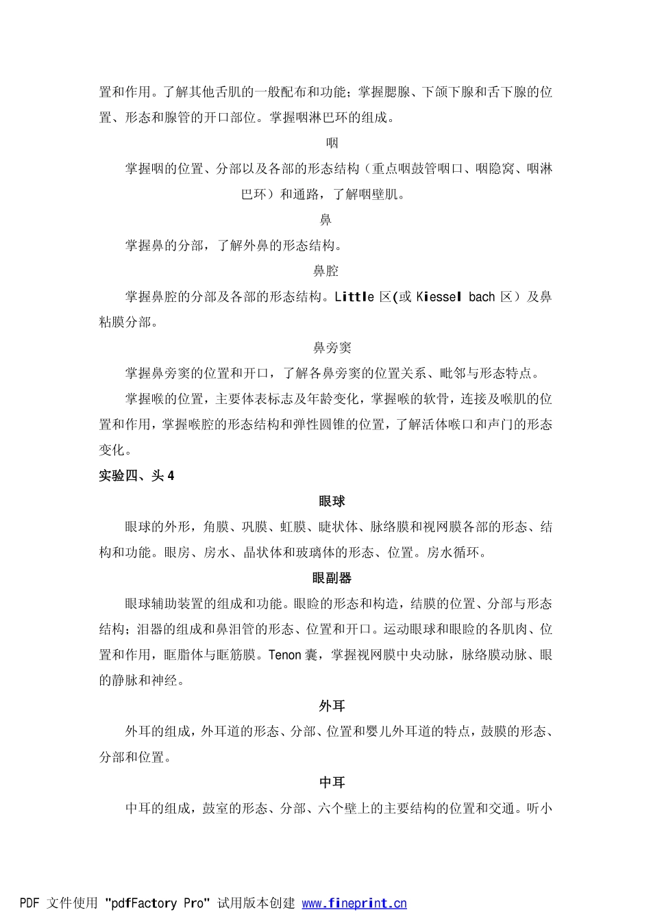 形态学科综合性实验-系统解剖学_第2页