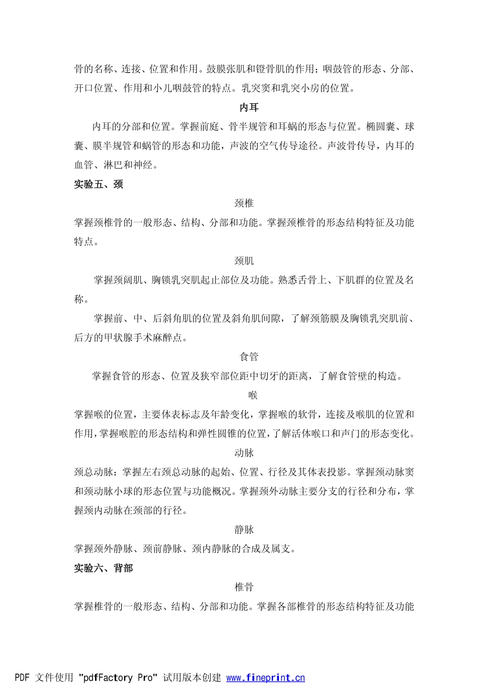 形态学科综合性实验-系统解剖学_第3页