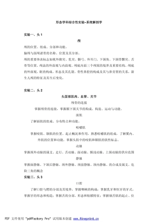形态学科综合性实验-系统解剖学