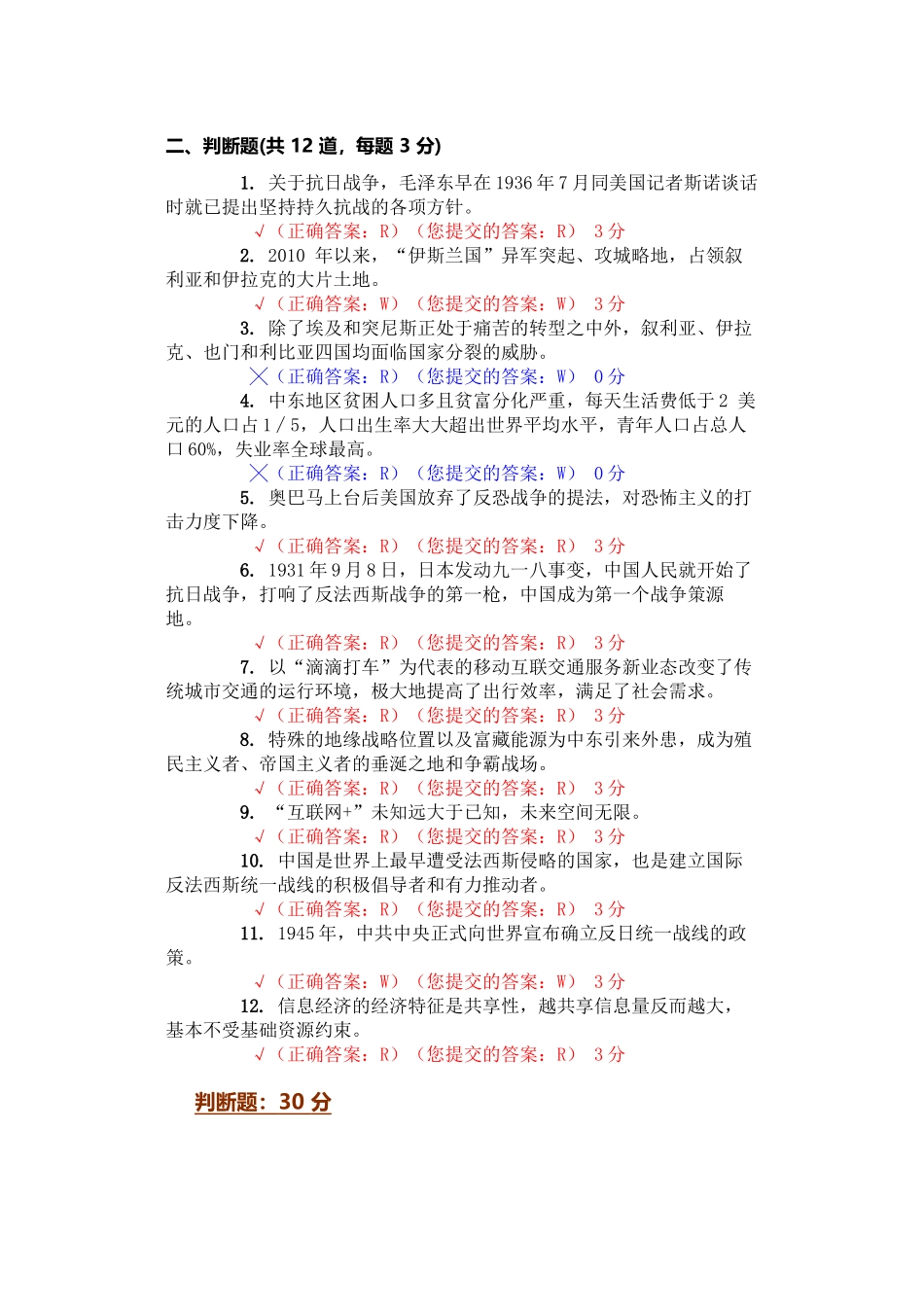 形势与政策1_第1页