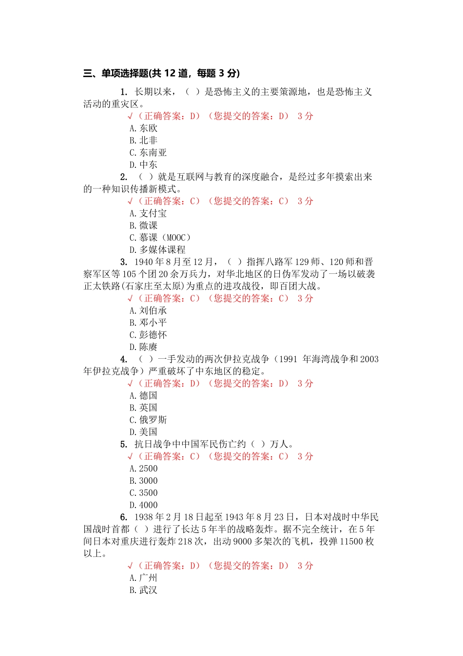 形势与政策1_第2页