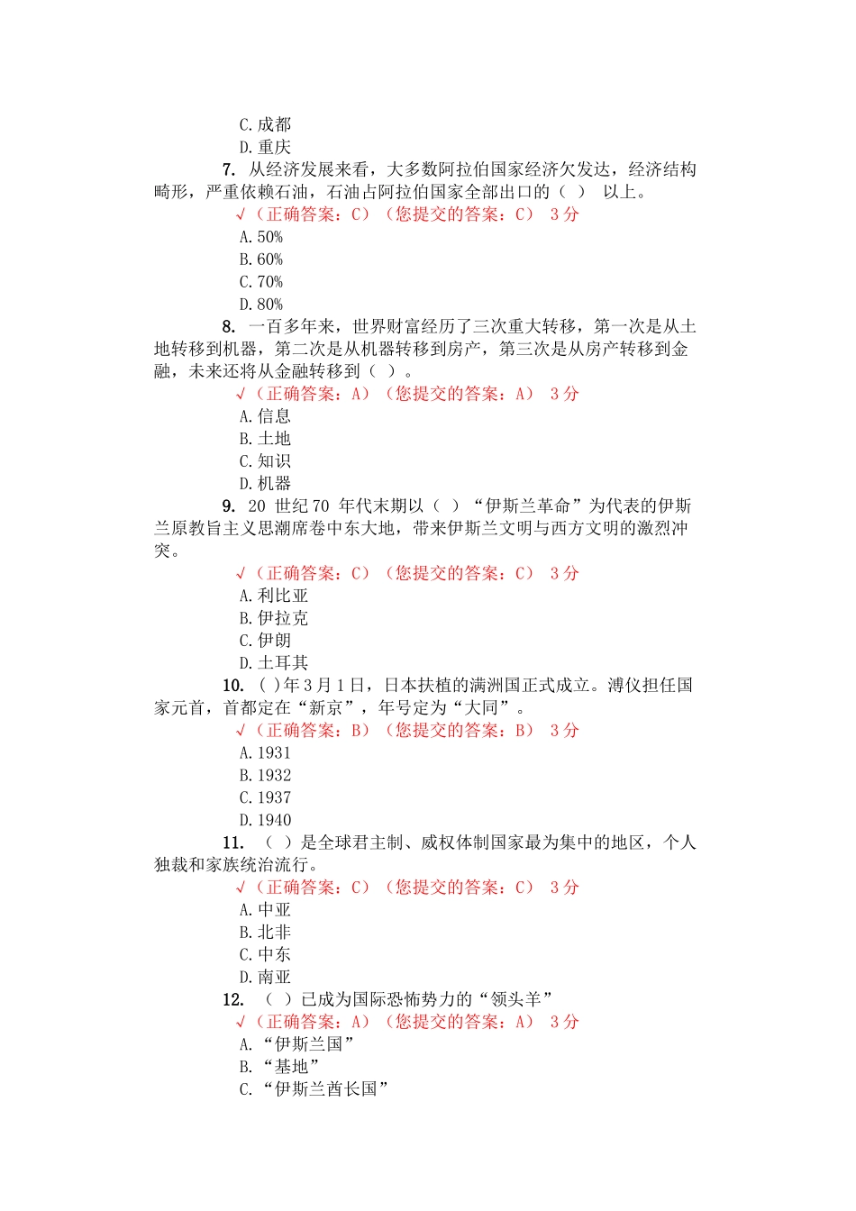 形势与政策1_第3页