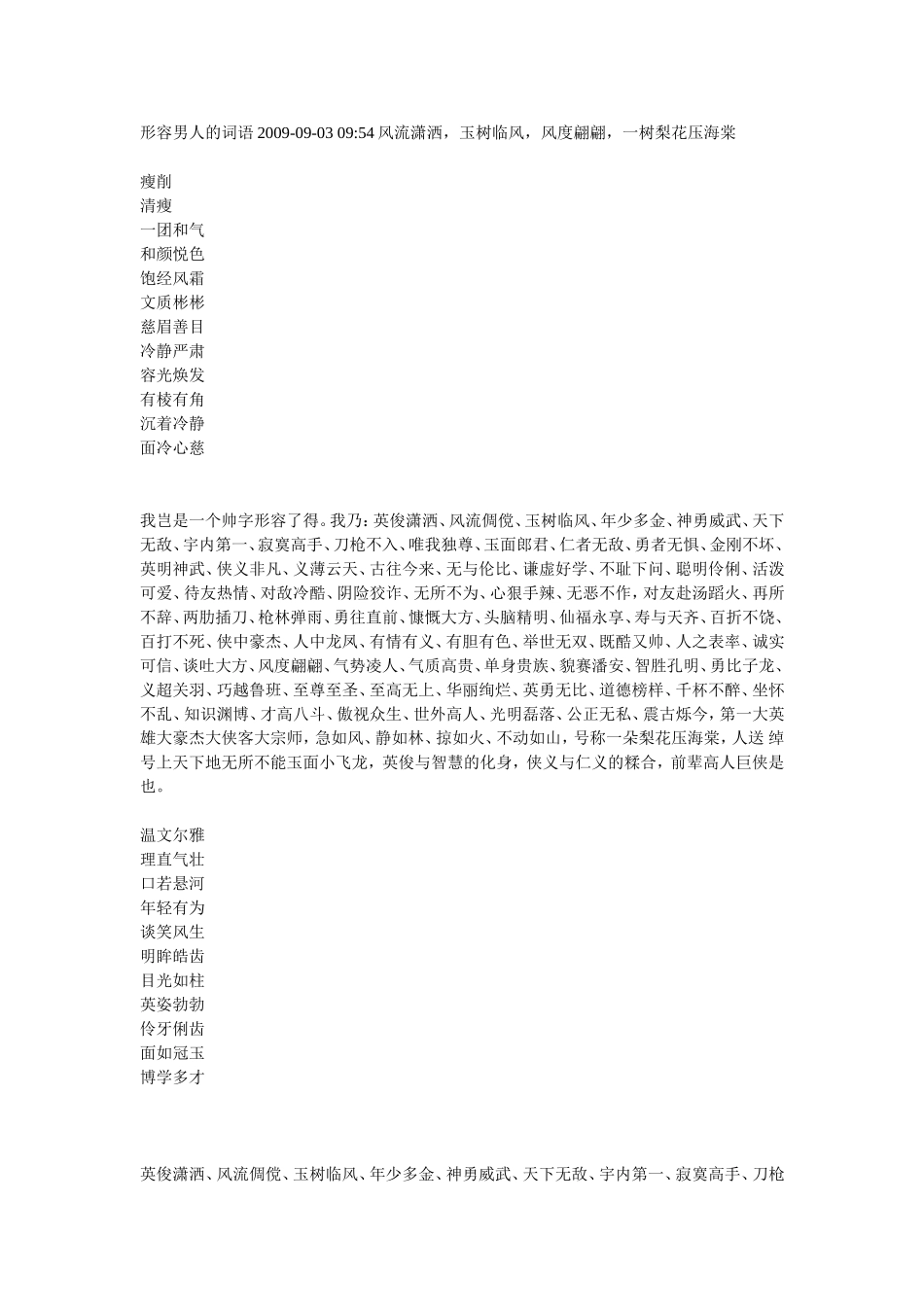 形容男人的词语_第1页