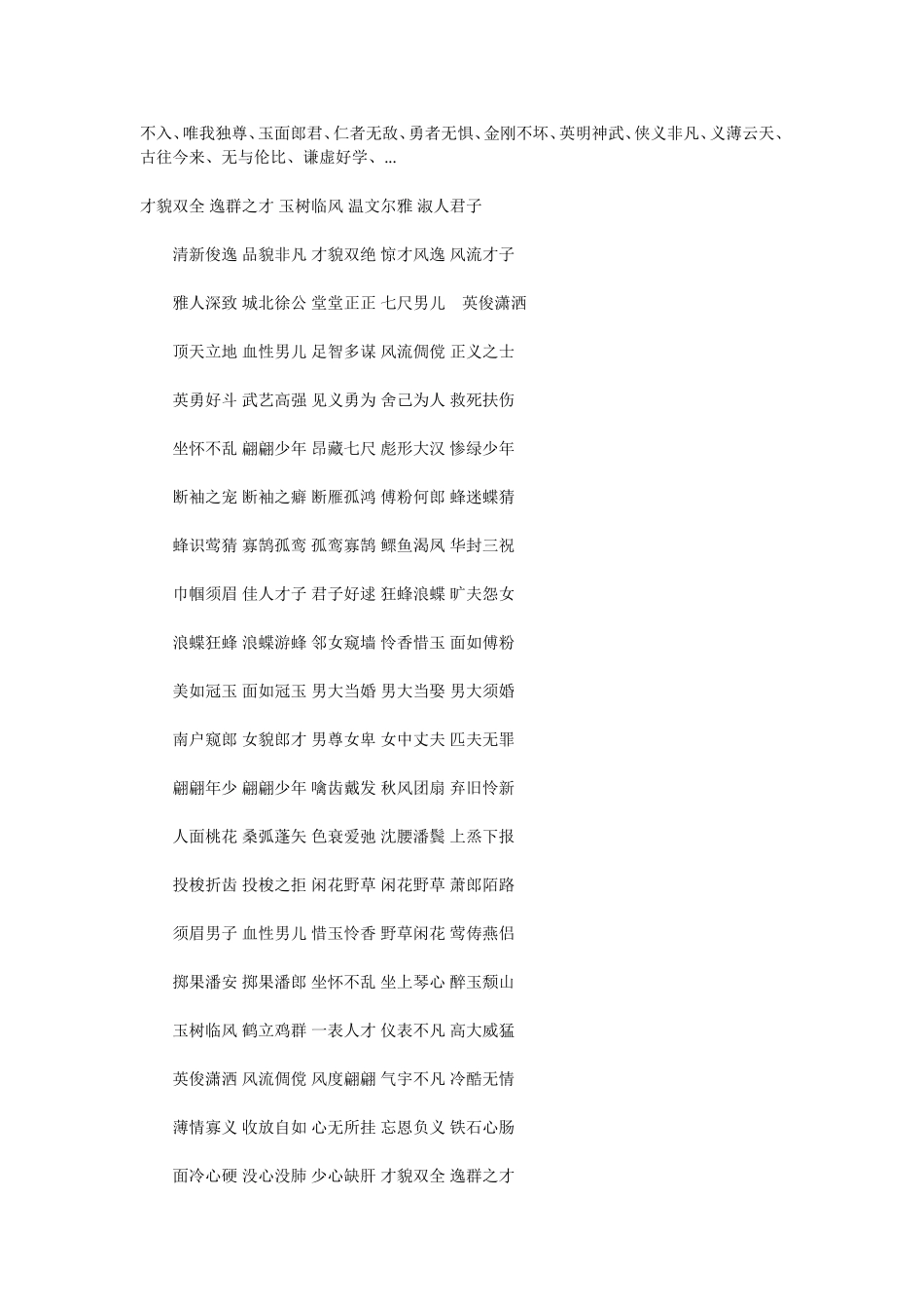 形容男人的词语_第2页