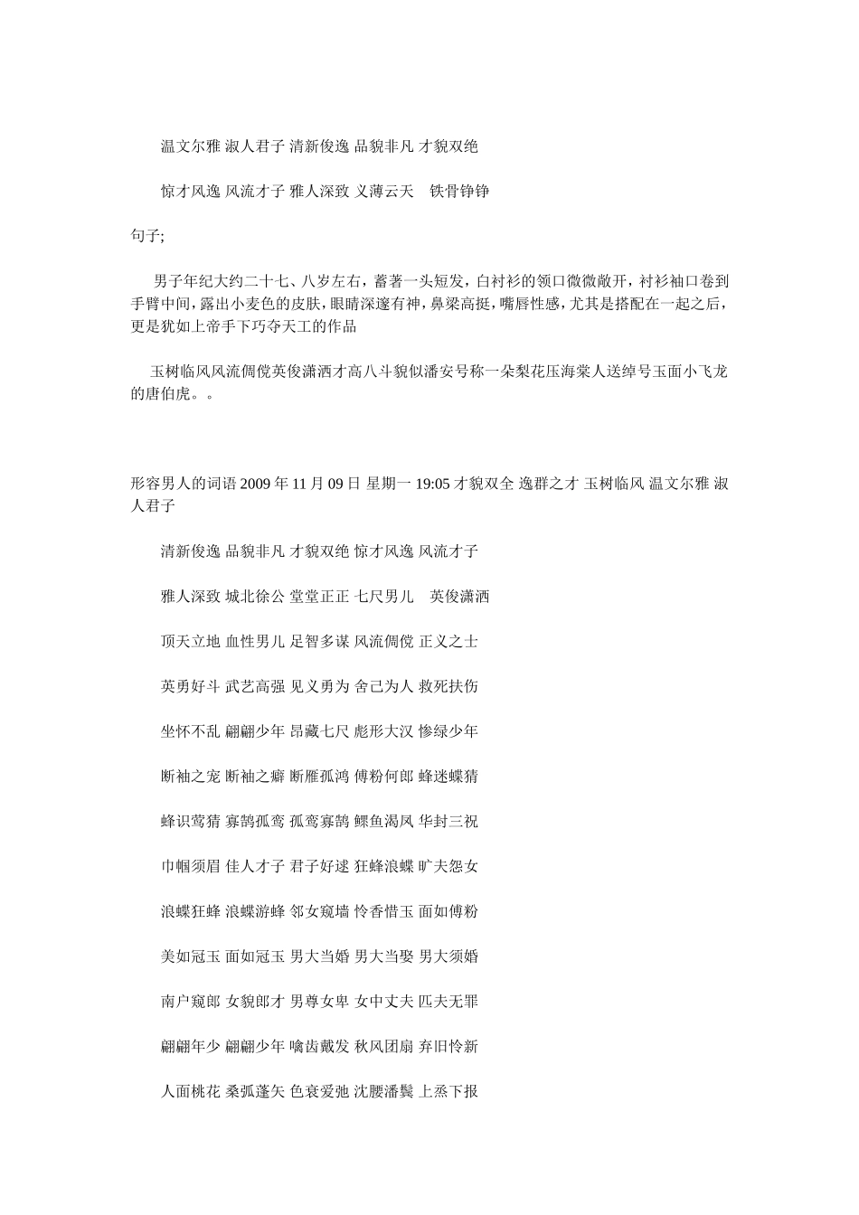 形容男人的词语_第3页