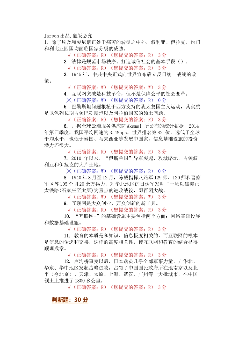 形势与政策全题库_第1页